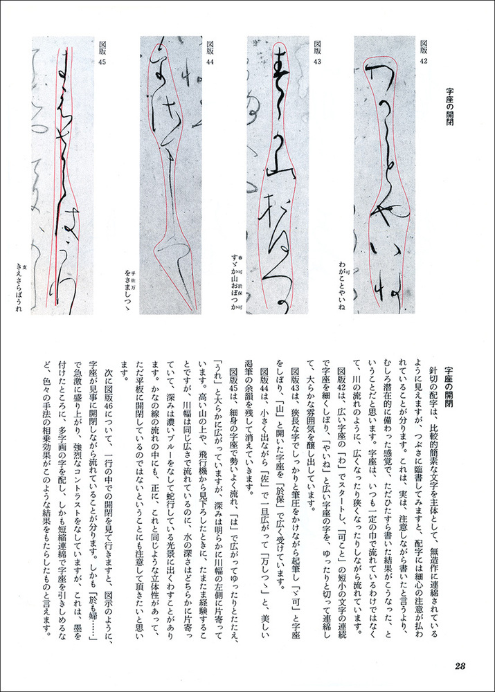 かな古典の学び方 12：針切［伝藤原行成］