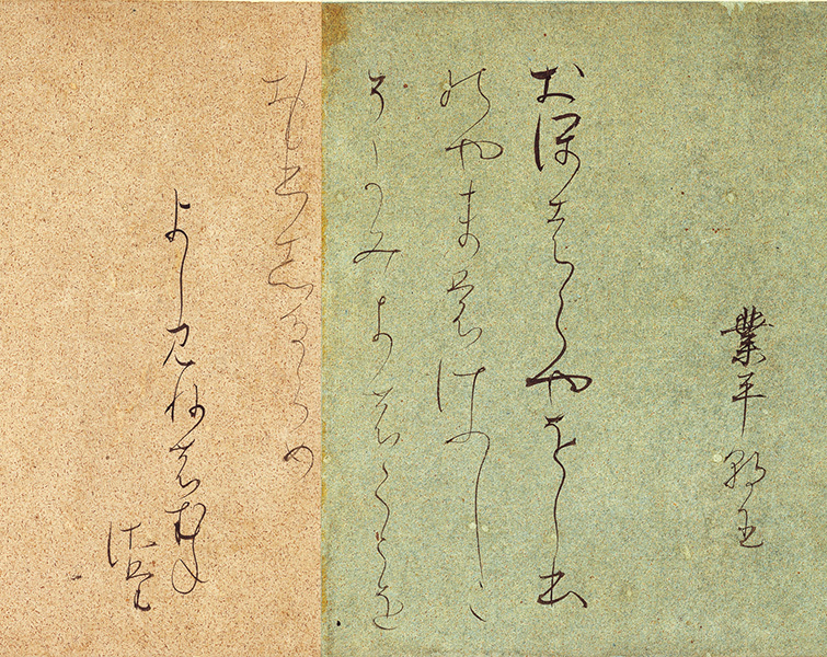 原色かな手本 2：曼殊院本古今集［伝藤原行成］