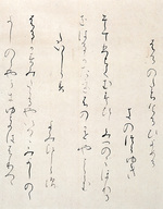 原色かな手本 3：高野切第一種［伝紀貫之］