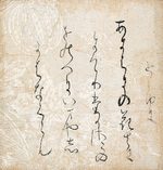 原色かな手本 8：寸松庵色紙［伝紀貫之］