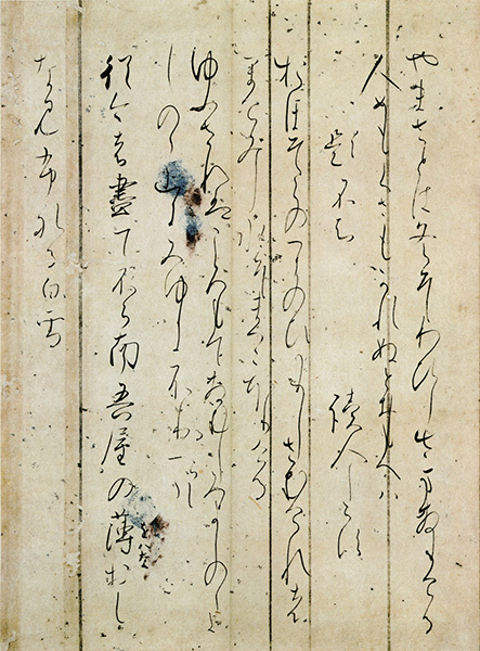 原色かな手本 13：筋切・通切［伝藤原佐理］
