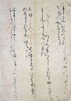 原色かな手本 14：針切［伝藤原行成］