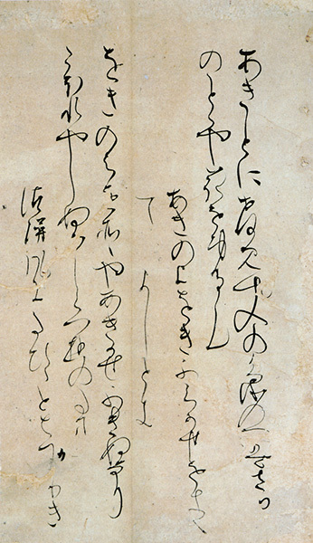 原色かな手本 15：香紙切［伝小大君］