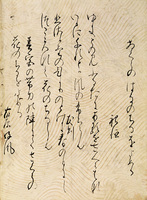 原色かな手本 16：元永本古今集上〈抄〉［伝源俊頼］