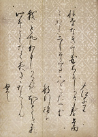 原色かな手本 17：元永本古今集下〈抄〉［伝源俊頼］