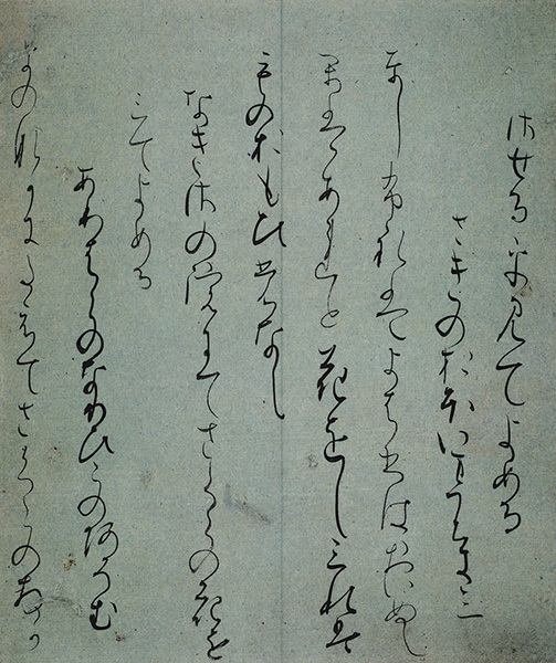 原色かな手本 19：関戸本古今集〈続〉［伝藤原行成］