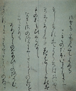 原色かな手本 19：関戸本古今集〈続〉［伝藤原行成］