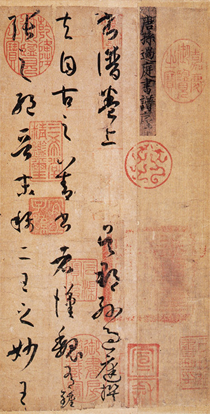 原色法帖選 1：書譜［唐・孫過庭／草書／真跡］