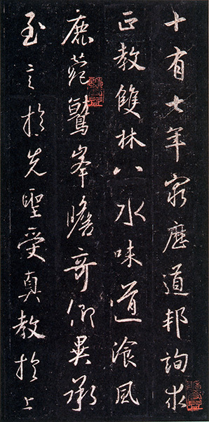原色法帖選 3：集字聖教序〈朱臥庵本〉［東晋・王羲之／行書／宋拓］