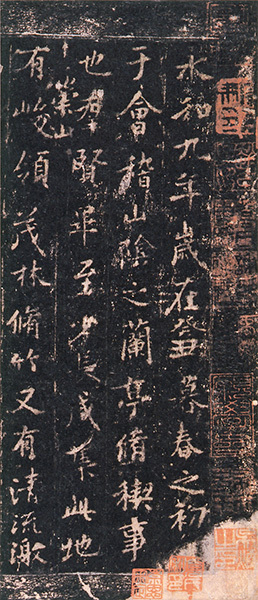 原色法帖選 5：蘭亭叙五種［東晋・王羲之／行書／定武本他］
