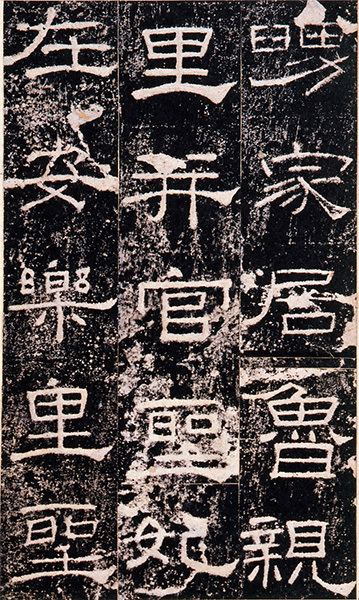 原色法帖選 7：礼器碑［後漢／隷書／旧拓］