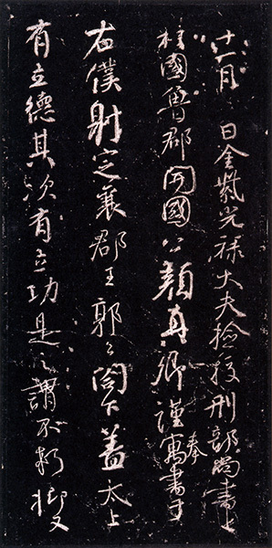 原色法帖選 9：争座位稿［唐・顔真卿／行草／宋拓］