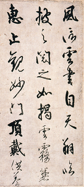 原色法帖選 11：風信帖［平安・空海／行書／真跡］