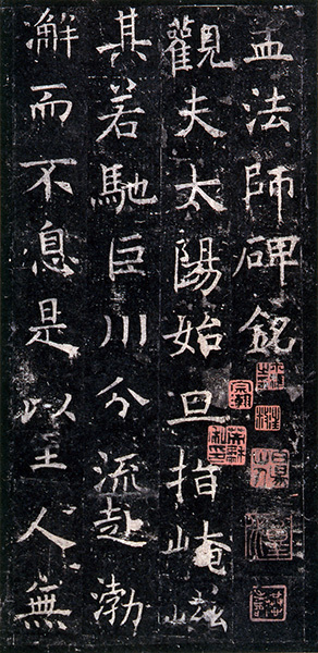 原色法帖選 13：孟法師碑〈原装本〉［唐・褚遂良／楷書／唐拓孤本］