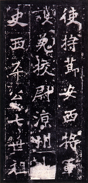 原色法帖選 17：張猛龍碑〈原装本〉［北魏／楷書／北宋拓］