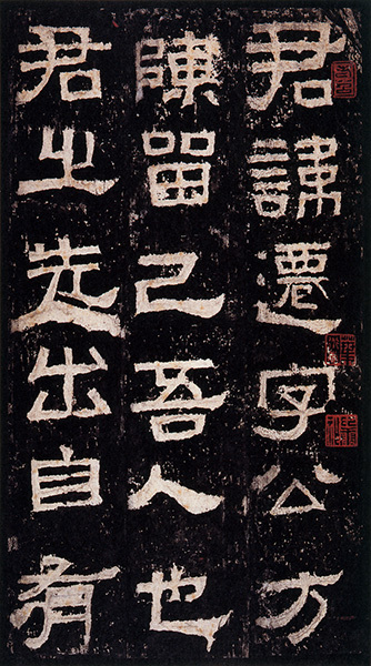 原色法帖選 27：張遷碑［後漢／隷書／明拓］