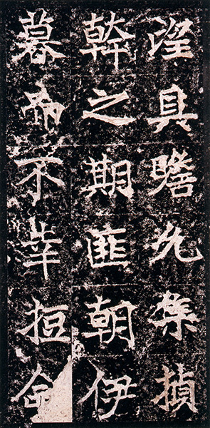 原色法帖選 28：高貞碑［北魏／楷書／出土初拓］