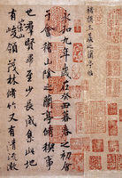 原色法帖選 32：蘭亭叙〈褚遂良臨本〉［東晋・王羲之／行書／墨跡・八柱第二］