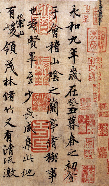 原色法帖選 36：蘭亭叙〈馮承素模本〉［東晋・王羲之／行書／墨跡・八柱第三］
