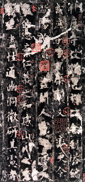 原色法帖選 38：化度寺碑〈詒晋斎本〉［唐・欧陽詢／楷書／顧従義翻刻］