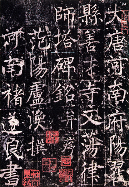 原色法帖選 43：善才寺碑［唐・魏栖梧／楷書／宋拓孤本］