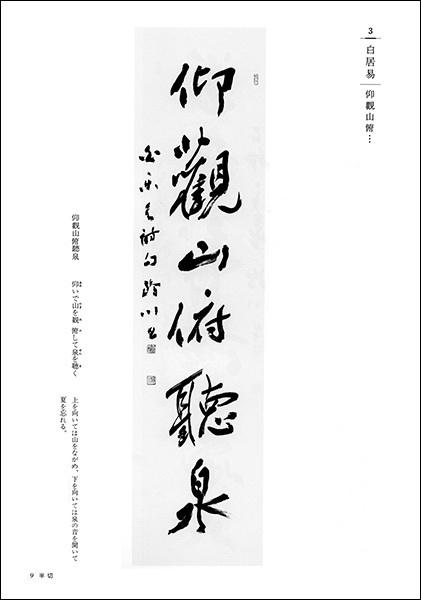詩歌書例100選 3：唐2［杜甫・白居易］