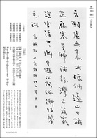 詩歌書例100選 5：宋元［陸游 他］