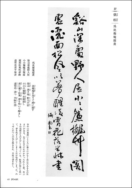 詩歌書例100選 6：明［高啓 他］