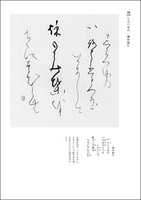 詩歌書例100選 9：かな［古今和歌集］