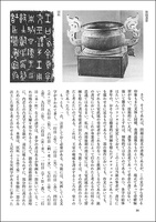 中国法書ガイド 1：甲骨文・金文［殷・周・列国］