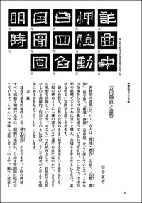 中国法書ガイド 7：西狭頌［後漢］
