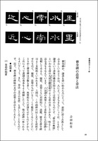 中国法書ガイド 8：曹全碑［後漢］