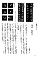 中国法書ガイド 11：魏晋唐小楷集［魏・晋・唐］