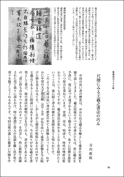 中国法書ガイド 12：王羲之尺牘集〈上〉［東晋・王羲之］