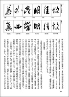 中国法書ガイド 18：王献之尺牘集［東晋・王献之］