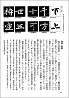 中国法書ガイド 20：龍門二十品〈上〉［北魏］