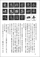 中国法書ガイド 22：鄭羲下碑［北魏・鄭道昭］