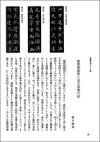 中国法書ガイド 34：雁塔聖教序［唐・褚遂良］