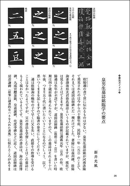 中国法書ガイド 37：道因法師碑・泉男生墓誌銘［唐・欧陽通］