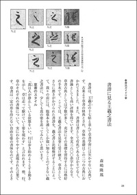 中国法書ガイド 38：書譜［唐・孫過庭］