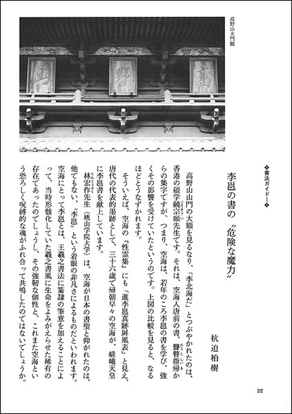 中国法書ガイド 39：李思訓碑［唐・李邕］