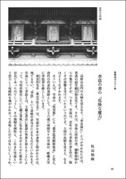 中国法書ガイド 39：李思訓碑［唐・李邕］