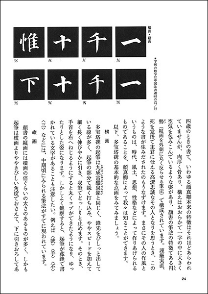 中国法書ガイド 40：多宝塔碑［唐・顔真卿］