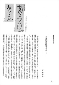 中国法書ガイド 43：自叙帖［唐・懐素］