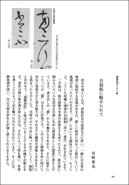 中国法書ガイド 43：自叙帖［唐・懐素］