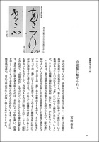 中国法書ガイド 43：自叙帖［唐・懐素］