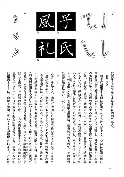 中国法書ガイド 45：玄秘塔碑［唐・柳公権］