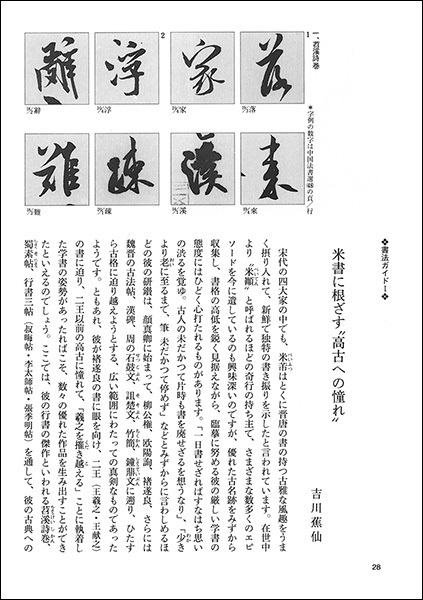 中国法書ガイド 48：米芾集［宋］