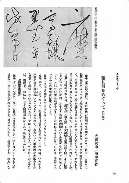 中国法書ガイド 51：董其昌集［明］