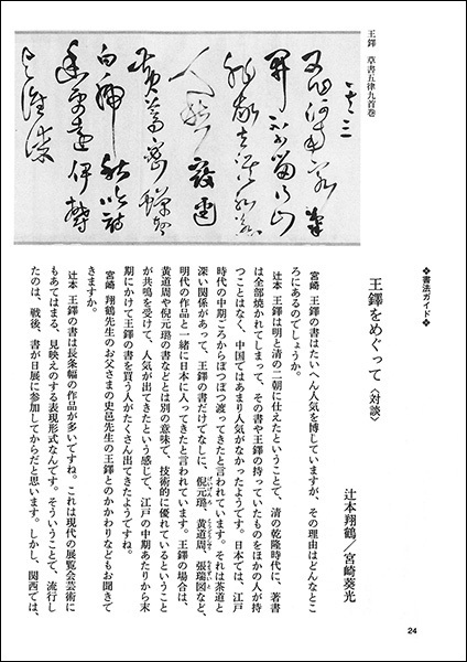 中国法書ガイド 53：王鐸集［明］